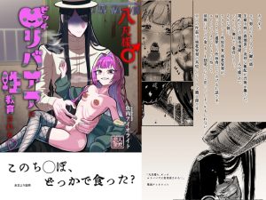 [RJ01479464] (超♡いちゃらぶ倶楽部) 
八尺様♂○リババアに性教育される♡