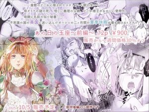 [RJ01479677] (リゾラバβ) 
あの日の玉座～前編～