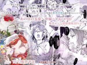 [RJ01479711] (リゾラバβ) 
あの日の玉座～中編～