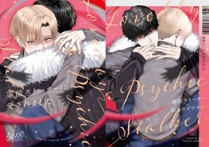 [RJ01480415] (もちもち) 
霊能ストーカーに愛されました