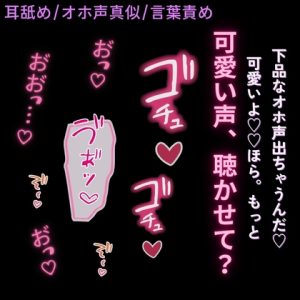 [RJ01480649] (よるてぃの欲求) 
【耳舐め/オホ声真似】耳舐めしたらオホ声出しちゃった君に、言葉責めえっち♡