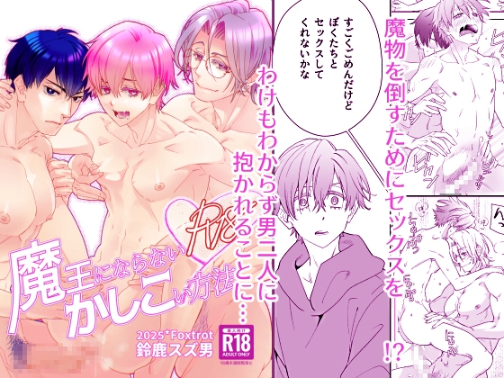 魔王にならないかしこい方法