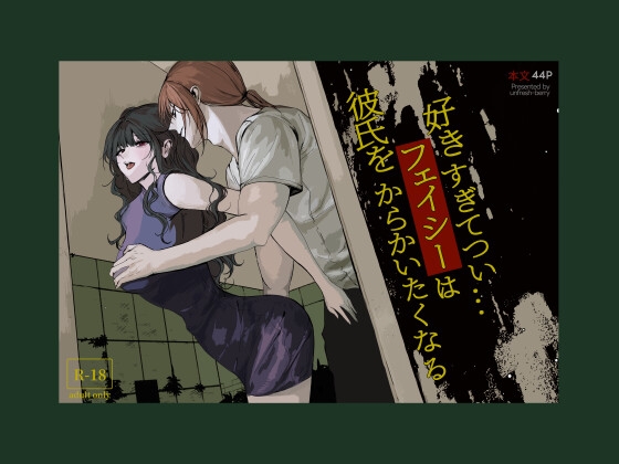 好きすぎてつい…フェイシーは彼氏をからかいたくなる