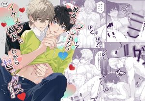 [RJ01482313] (アリスの林檎) 
彼女にフラれたらイケメン親友にわからセックスされました