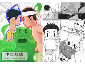 [RJ01482590] (オノ力) 
少年談誌～ライバル‼︎オニとヌライムン登場ッ‼︎の話〜