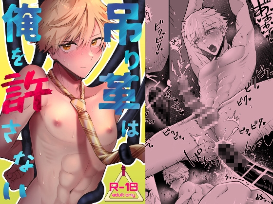 AI制裁触手 ～痴○イケメンが電車に犯される日～