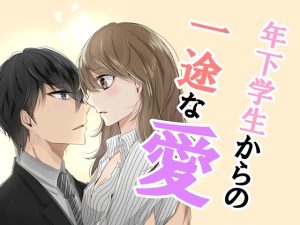 [RJ01483141] (まんまる星) 
もう君の虜