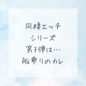 [RJ01483346] (上日月) 
【R18女性向け音声作品シナリオ】長い航海から帰ってきた船乗りのカレと皆が寝静まった後に声を隠さず大胆〇〇