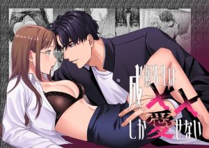 [RJ01484236] (メランコリニスト) 
成瀬先生は××しか愛せない