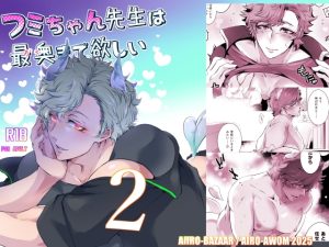 [RJ01484810] (藍色バザール) 
フミちゃん先生は最奥まで欲しい2