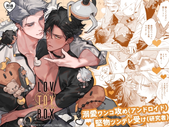【繁体中文版】LOV TOY BOX -ラブトイボックス-