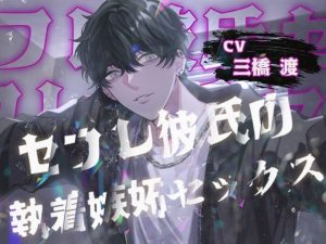 [RJ01489805] (いちごっぴ) 
【繁体中文版】セフレ彼氏の執着嫉妬セックス