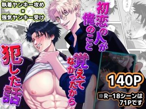 [RJ01487158] (しびいくら村) 
【韓国語版】初恋の人が俺のこと覚えてなかったから犯した話