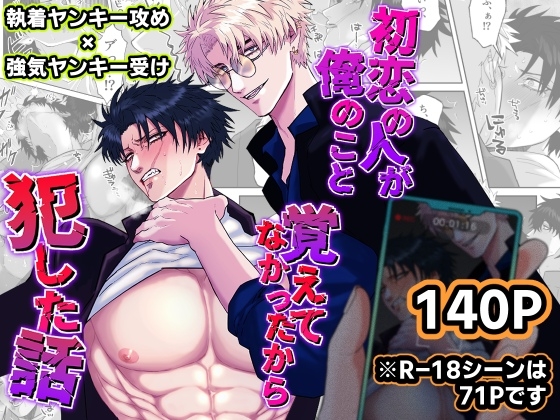 【韓国語版】初恋の人が俺のこと覚えてなかったから犯した話