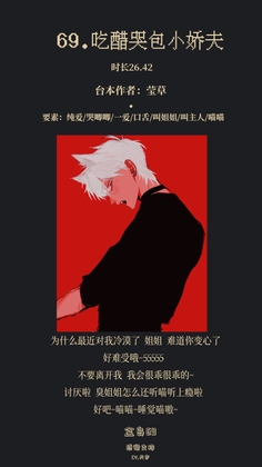 【女性向中文音声】吃醋哭包小娇夫