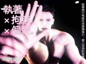 [RJ01486281] (苺クレープ) 
執著×拘束×偏愛。被青梅竹馬瘋狂地蹂躪身心、墜入深淵的夜晚。