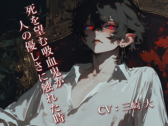 ・・・お前は単に使用人として送り込まれて来た訳じゃない。もう一つの役目がある。・・・俺に・・・血を与える事だ。