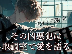 [RJ01486337] (Studio M.H.) 
ちゃんとできたら、彼がどこに埋まっているのか教えてあげてもいいよ。