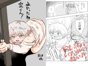 [RJ01486648] (鳩サブロー) 
よかったね空くん！