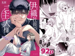 [RJ01486692] (やさいばたけ) 
伊織社長のご主人様