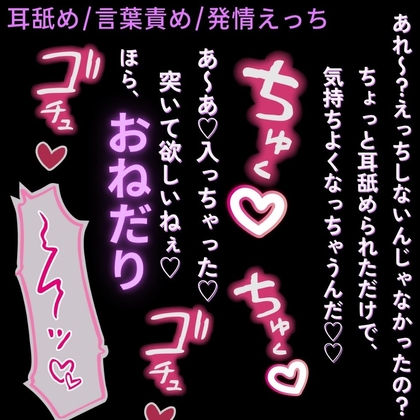 【耳舐め/言葉責め】耳舐めだけで発情まんこ♡～セフレのお前を強○発情♡～