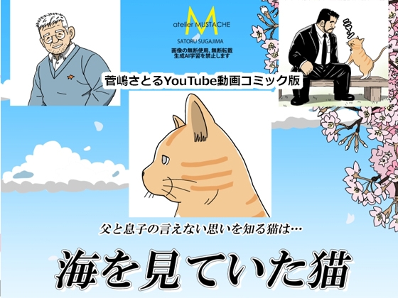 「海を見ていた猫」コミック版
