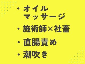 [RJ01488839] (あるぷす) 
ガタイの良いお兄さんの肉バイブでおまんこのツボを揉み解される社畜