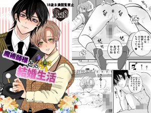 [RJ01489851] (えんがわ屋) 
【韓国語版】魔術師様との結婚生活