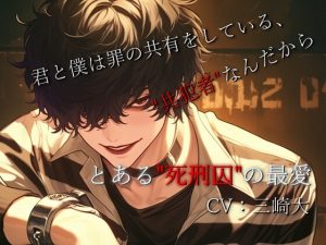 [RJ01489094] (Studio M.H.) 
罪の共有をしている、共犯者なんだから