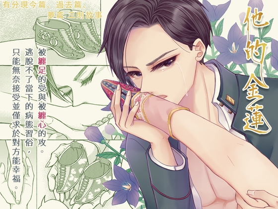【繁体中文版】他的金蓮