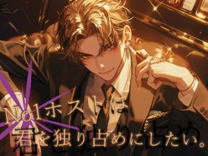 [RJ01489342] (Studio M.H.) 
あなたの瞳に、乾杯