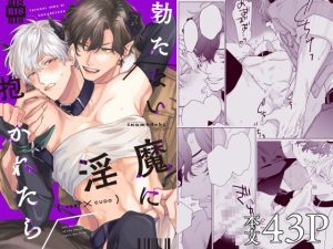 [RJ01489792] (inumodoki) 
勃たない淫魔に抱かれたら