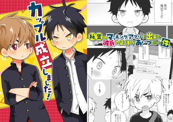 カップル成立しました！