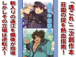 [RJ01490178] (漢度抜群!!) 
遠江の指南役