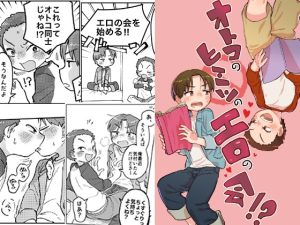 [RJ01490271] (皮と白身) 
オトコのヒミツのエロの会！?