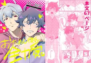 [RJ01490378] (ホに) 
おためし彼氏、全力愛。