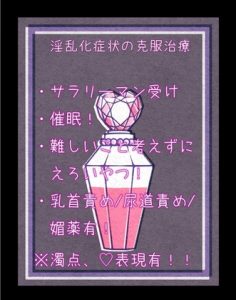 [RJ01490391] (vivaviva) 
淫乱化症状の克服治療