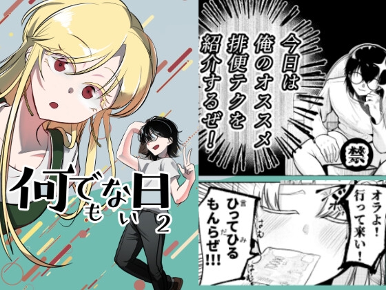 何でもない日2