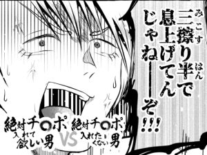 [RJ01490979] (北羽) 
絶対チ〇ポ入れて欲しい男VS絶対チ〇ポ入れたくない男