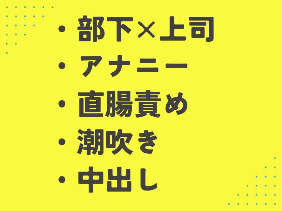 お尻に入ったスライムを取ろうとしてたら、勘違いした部下からち〇ぽを挿れられる騎士団長