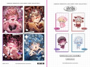 [RJ01491228] (ちゅちゅ) 
かわちいもんしゅたーらぶSS集2