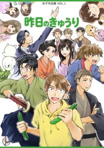 [RJ01491767] (カグウドウ) 
昨日のきゅうり