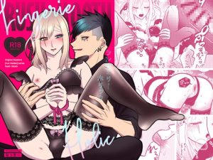 [RJ01491786] (インペリアルオーダー) 
ランジェリーホリック