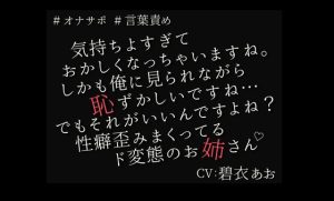 [RJ01492001] (あおのへや) 
♡甘サド『年下男子のオナ指示と耳責めでイかされる話』