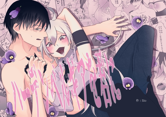 ハーデンベルギアを君に