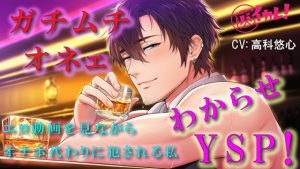 [RJ01492879] (バイカレ!～バイノーラルな彼氏～) 
ゲイバーで仲良くなったオネェからのわからせヤリ捨てポイ！?頬とおしりをぶたれながらオナホ代わりにされた私  ASMR/バイノーラル/凌○/アナル/中出し/レ○プ