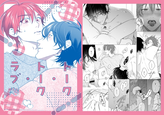 トーク・トーク・ラブ