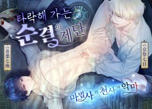 [RJ01493122] (ナイショのBoys♂シアター) 
타락해 가는 순결의 제단 — 마법사와 천사와 악마 —