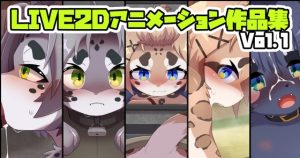 [RJ01493738] (Paws&Colors) 
LIVE2Dアニメーション作品集 Vol.1