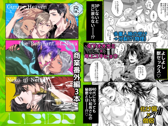 【商業番外編】LIBIDO